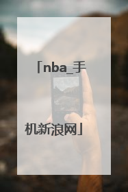 「nba_手机新浪网」nba手机新浪网首页